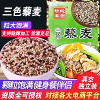 青海三色藜麥 五谷雜糧批發 紅藜麥黑藜麥白藜麥 黎麥 三色藜麥米