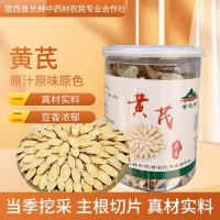 黃芪斜片甘肅罐裝野外生長(zhǎng)切片泡酒煲湯煮粥常用農(nóng)產(chǎn)品中藥材