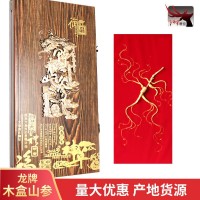 東北特產長白山人參林下參野山參人參禮盒泡酒參龍牌木盒山參批發